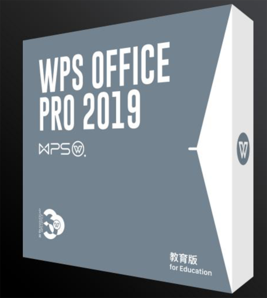 WPS Office 2019教育版