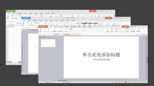 WPS Office 2016专业版